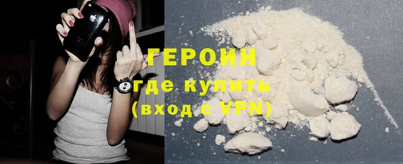 ГЕРОИН Heroin  Верхний Уфалей 